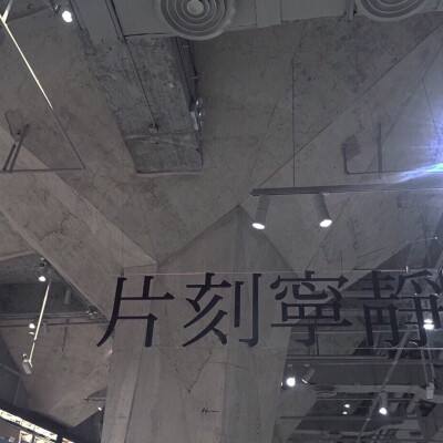 三十岁回炉重生记